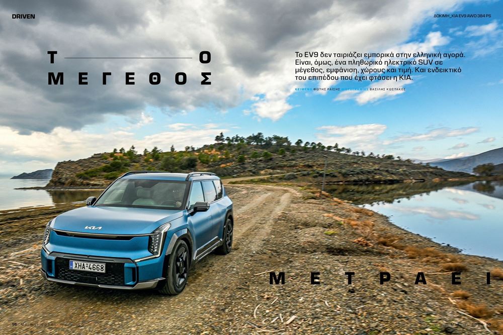 Top Gear Print Περιοδικό Τεύχος 8