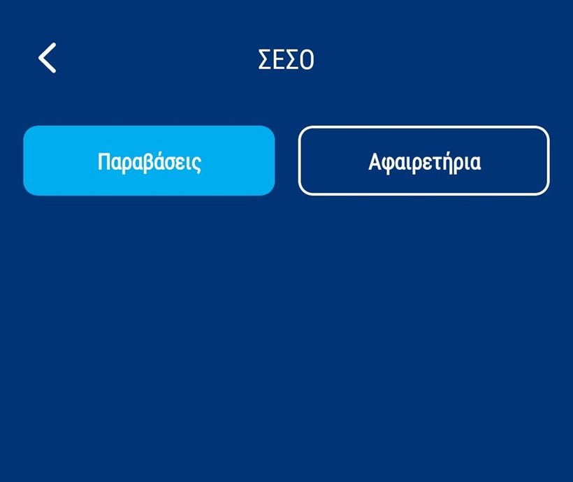 Gov.gr Wallet δίπλωμα άδεια οδήγησης