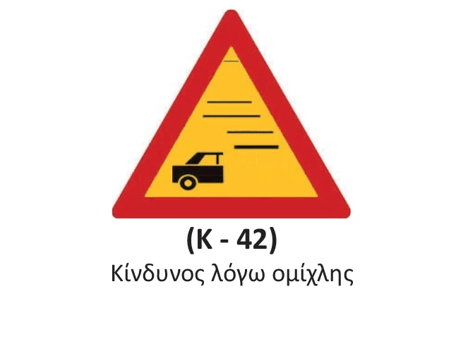 Πινακίδα οδικής σήμανσης Κ-42
