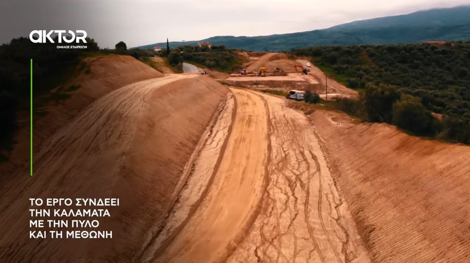 Αυτοκινητόδρομος Πελοπόννησος ΑΚΤΩΡ