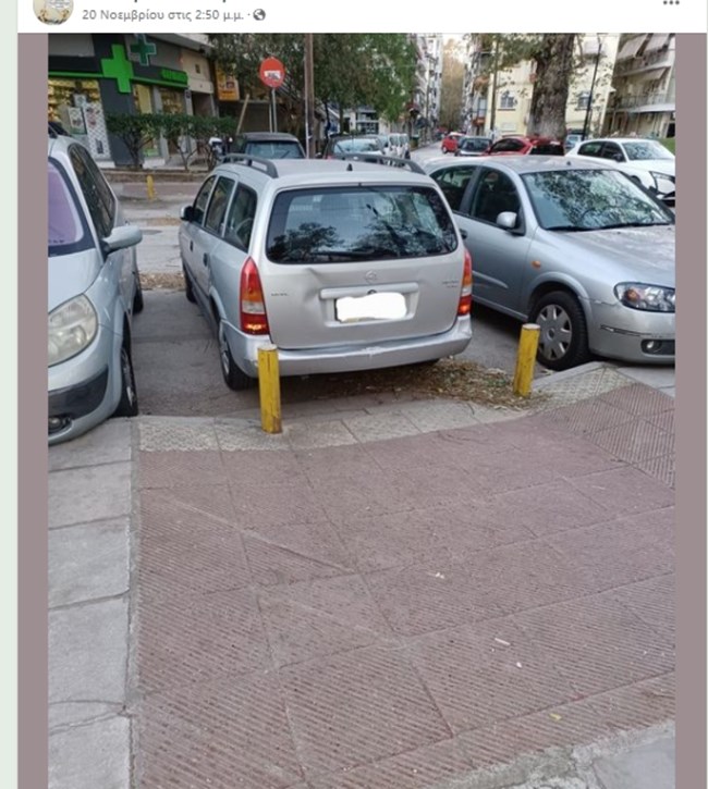 Παρκάρω όπου γουστάρω