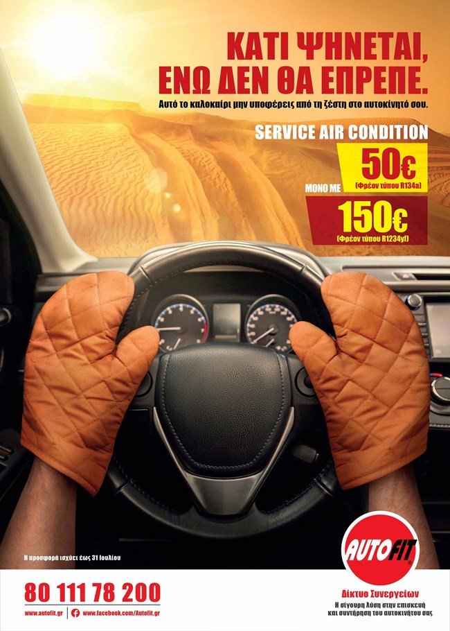 Autofit elenxos klimatismou