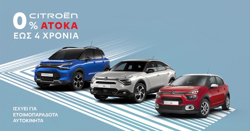 Citroen atoki xrimatodotisi