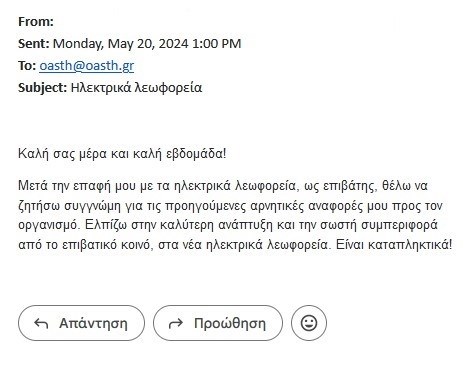 Θεσσαλονίκη Ηλεκτρικά Λεωφορεία Μήνυμα Facebook