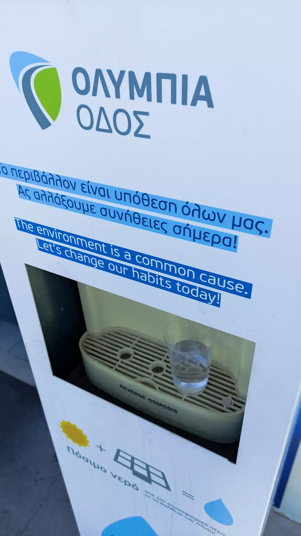 Ολυμπία Οδός νερό από αέρα