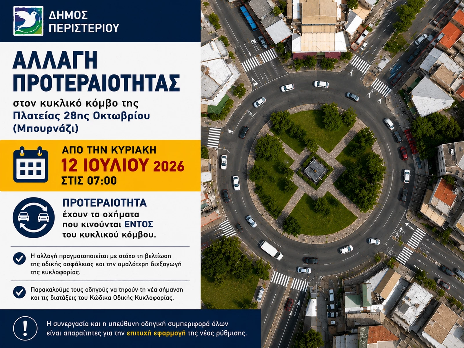 Πλατεία μπουρνάζι Περιστέρι