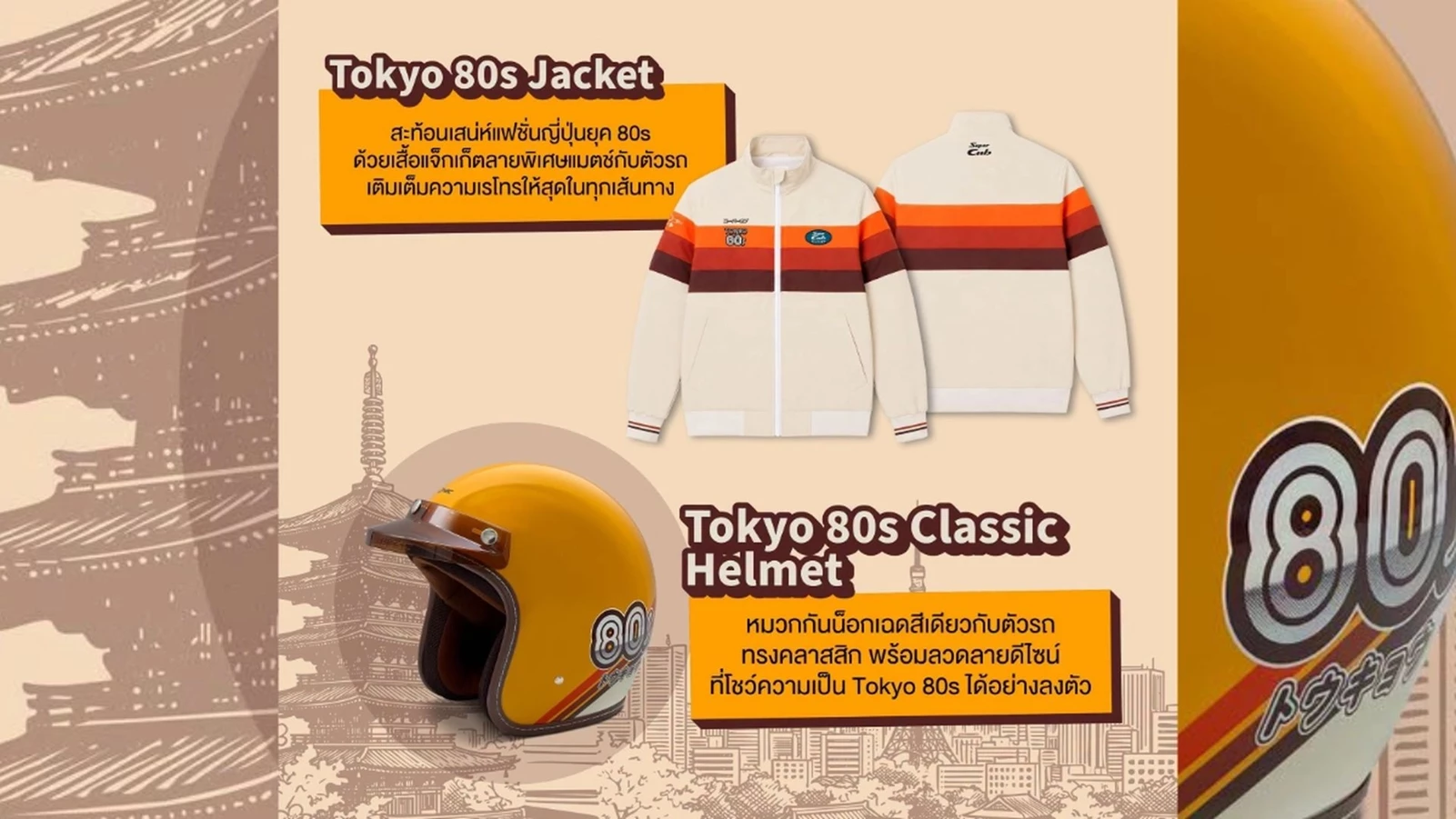 Παπί Honda Super Cub Tokyo 80s Edition
