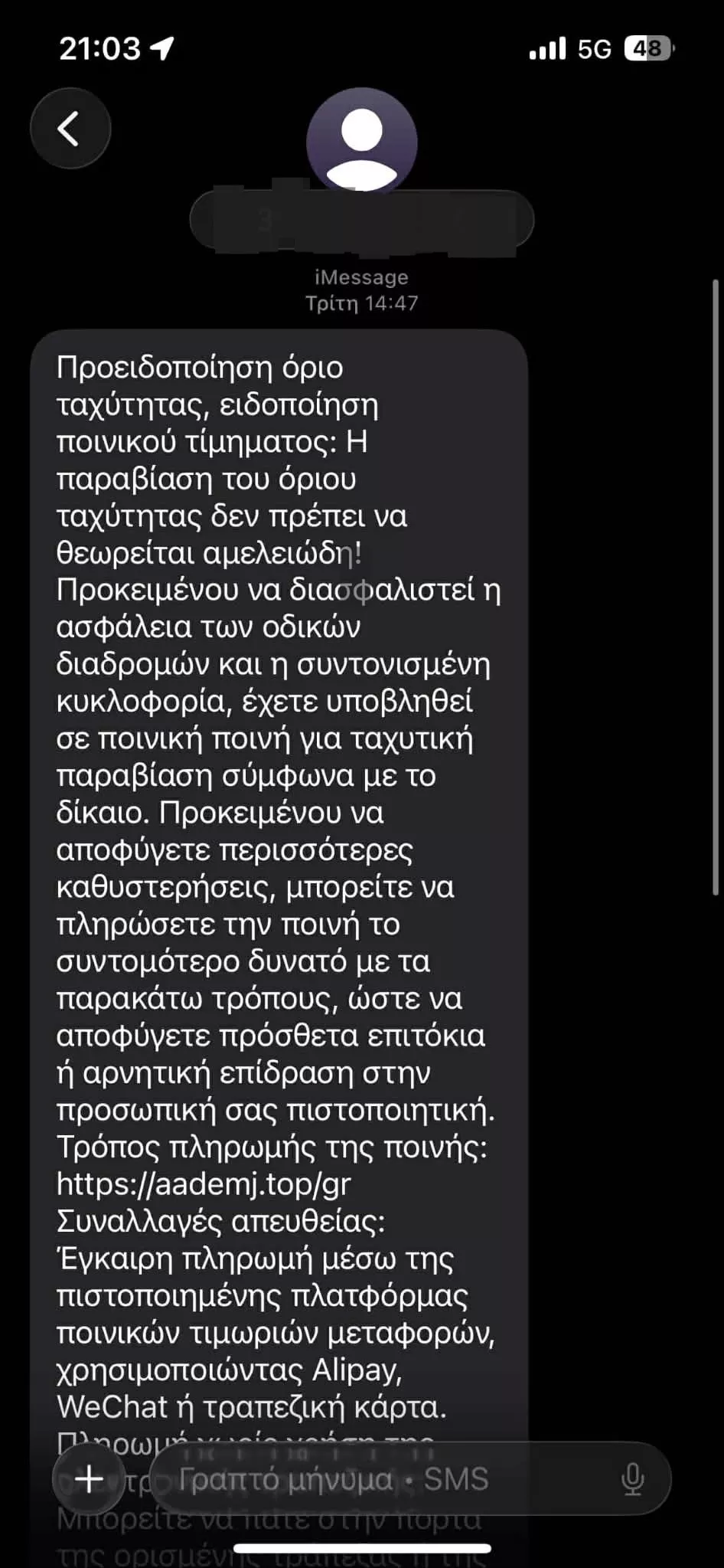 SMS απάτη με οφειλές στην Αττική Οδό