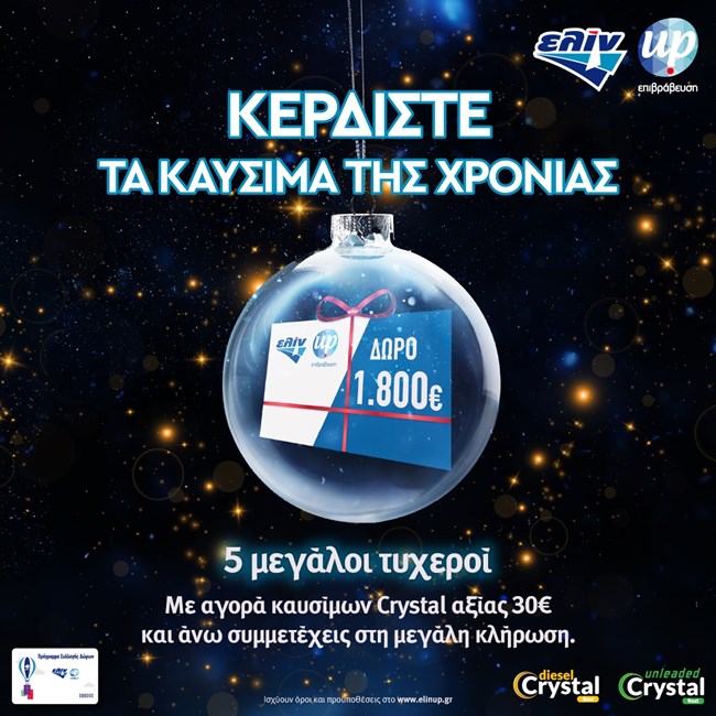 elin χριστουγεννιάτικη προσφορά