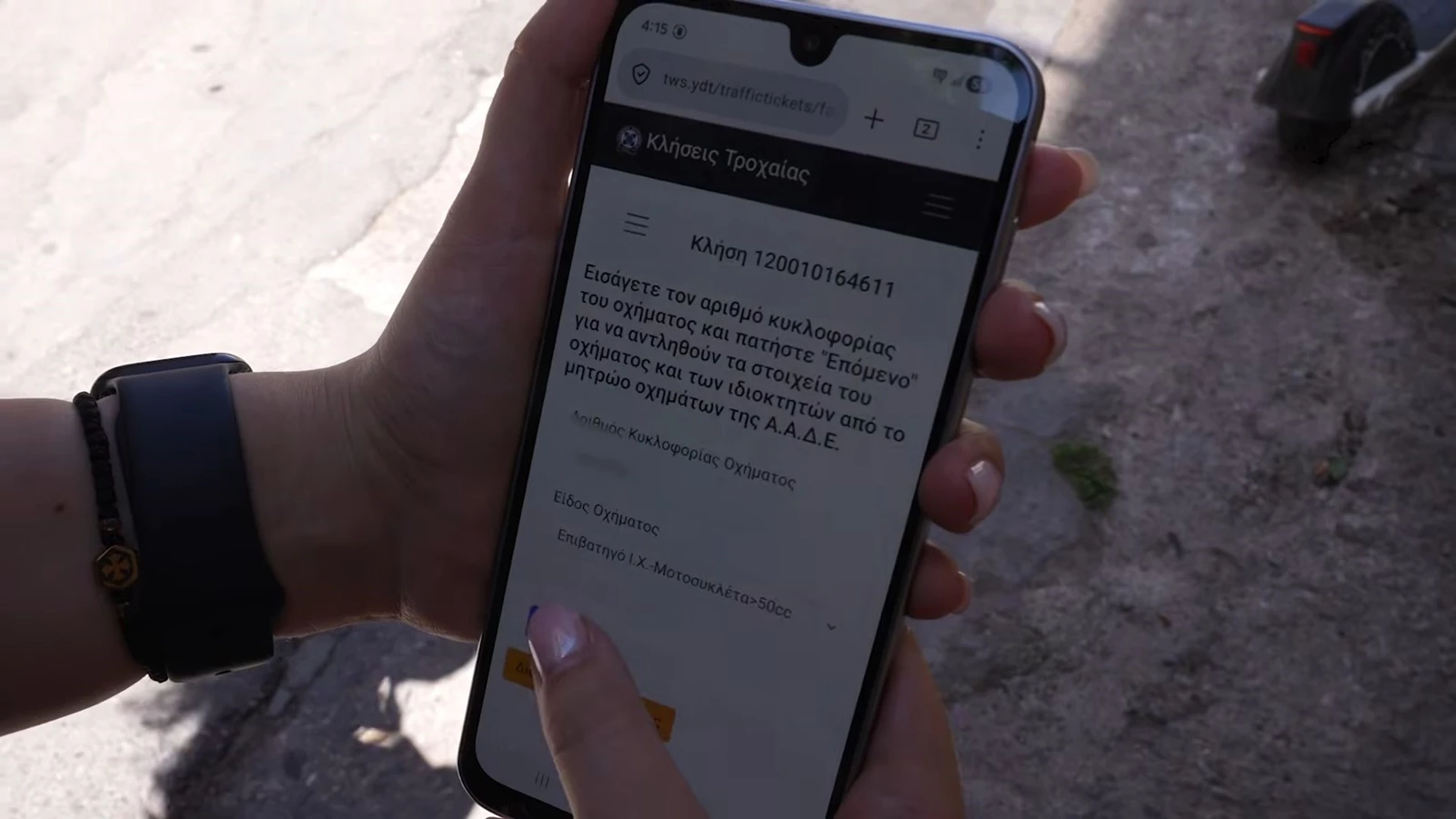 Κλήσεις τροχαίας μέσω Smartphone