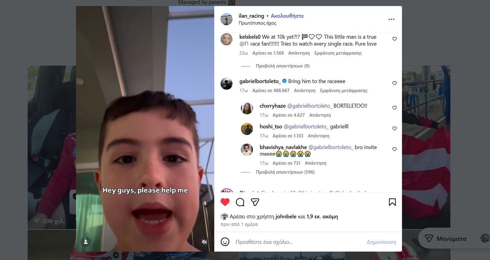 Ilan 6χρονος f1 viral video