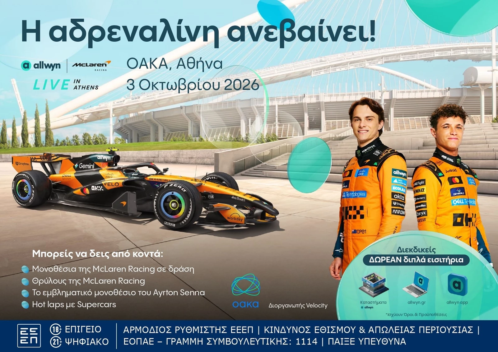 Allwyn x McLaren Racing Live in Athens