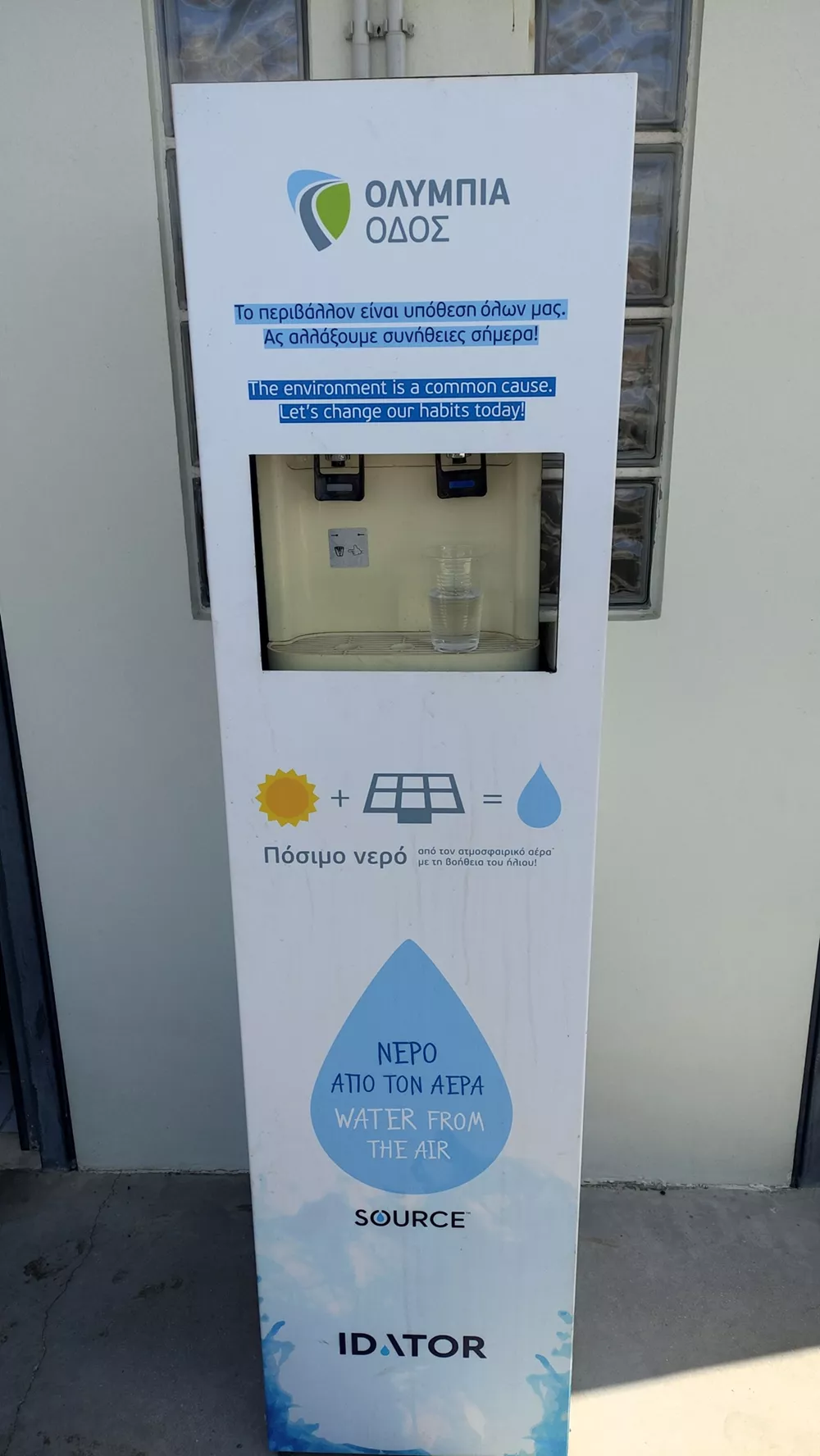 Ολυμπία Οδός νερό από αέρα