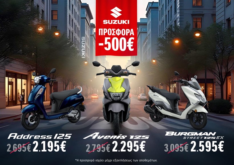 Suzuki scooters προσφορά