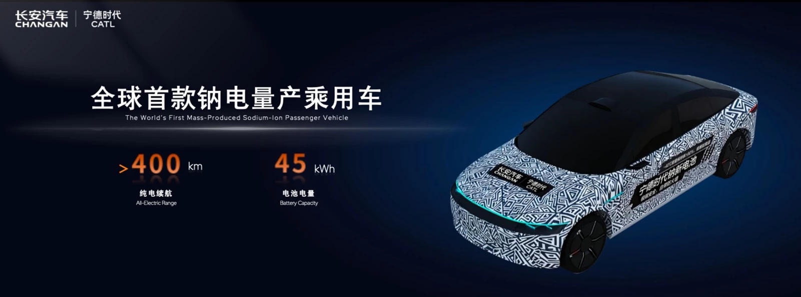 CATL Changan sodium ion battery