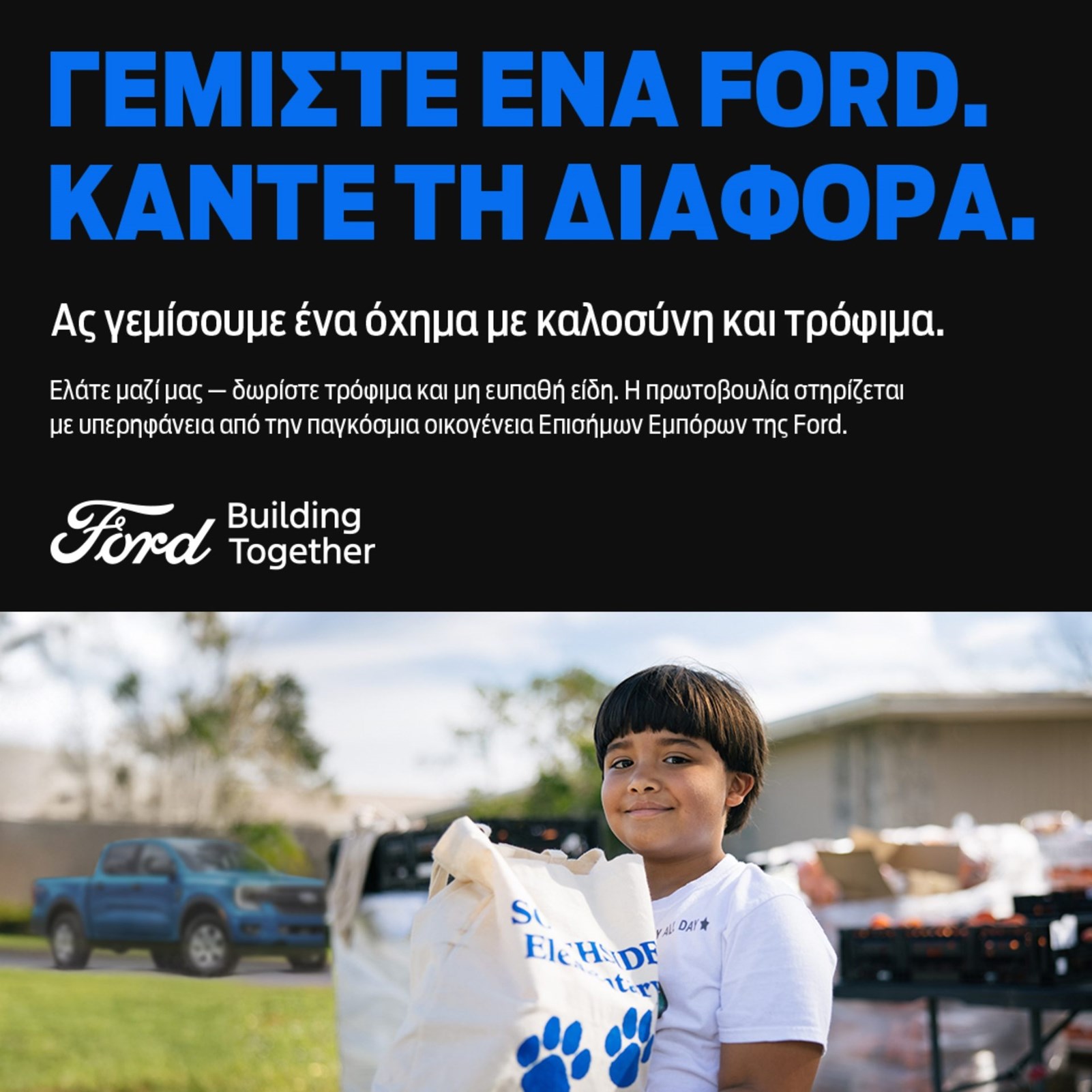Ford Sfakianakis