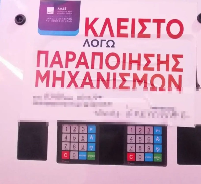 Πρατήρια καυσίμων νοθεία