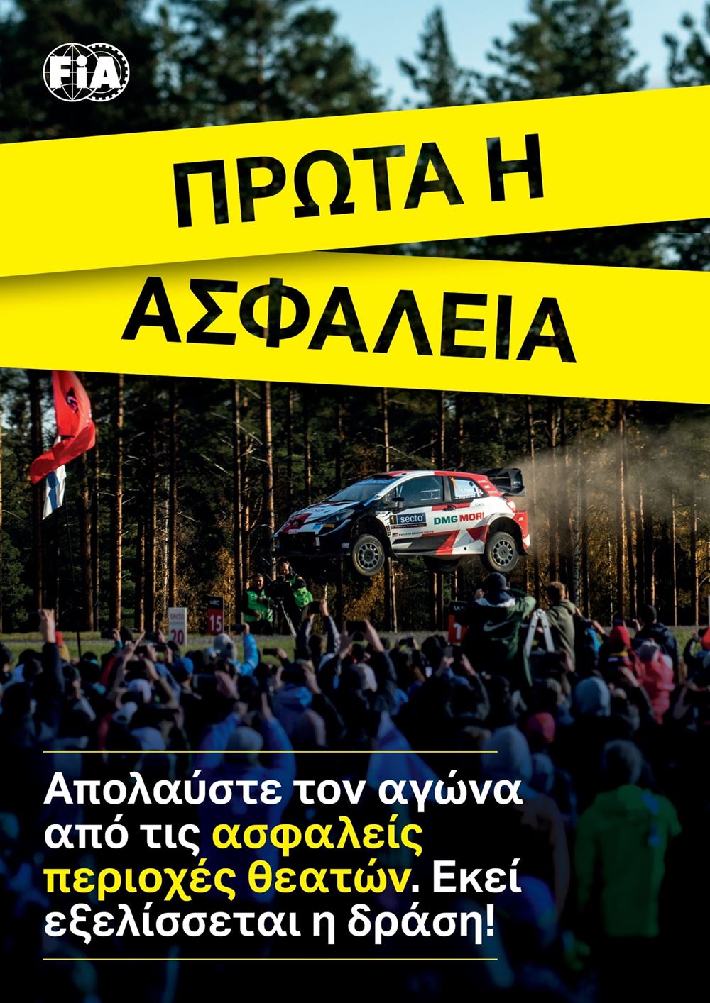 ΕΚΟ Ράλλυ Ακρόπολις 2024 Αφίσα για την ασφάλεια