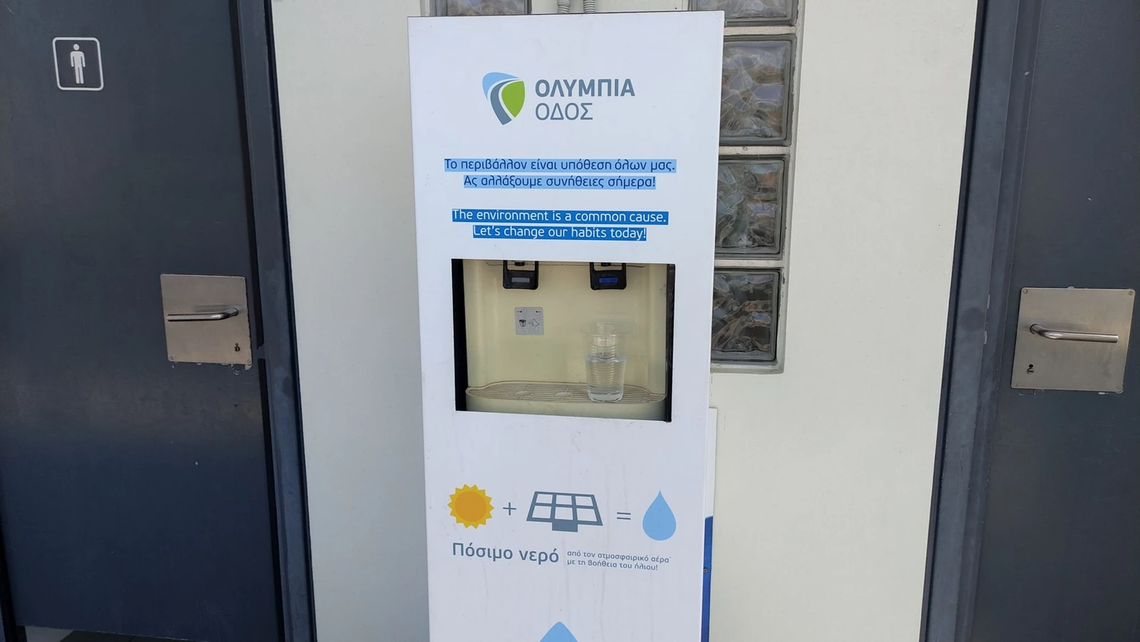 Ολυμπία Οδός νερό από αέρα