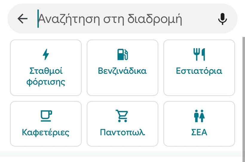 Google Maps σταθμοί φόρτισης