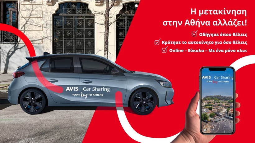 Avis Car Sharing Αθήνα