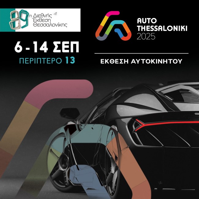 AUTO THESSALONIKI 2025