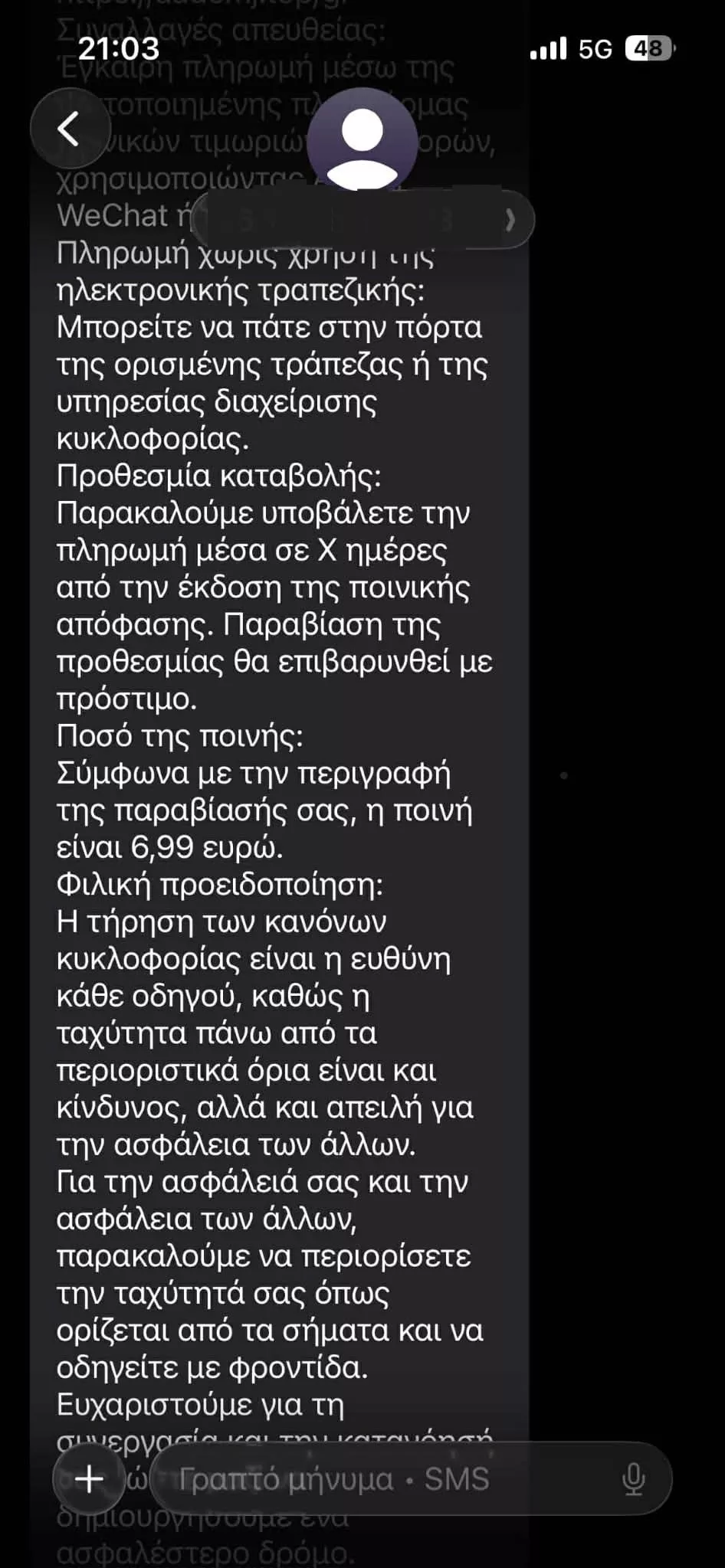 SMS απάτη με οφειλές στην Αττική Οδό