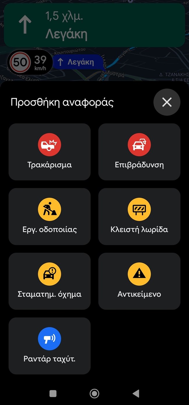 Google Maps προσθήκη αναφοράς