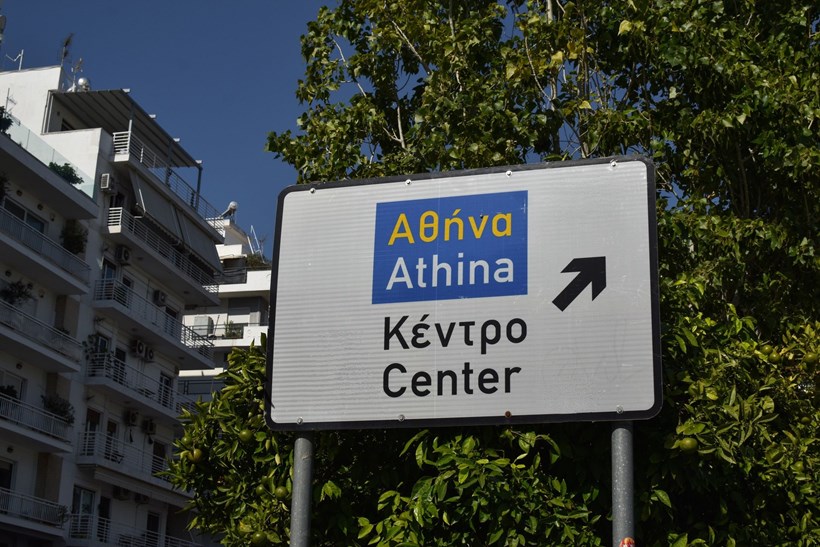 Αθήνα πινακίδα στον δρόμο