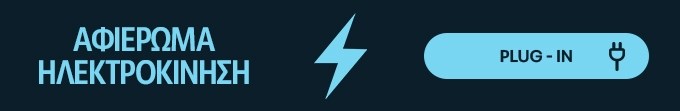 Αφιέρωμα ηλεκτροκίνηση banner
