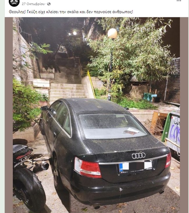 Παρκάρω όπου γουστάρω