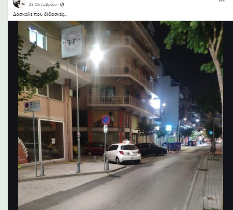 Παρκάρω όπου γουστάρω