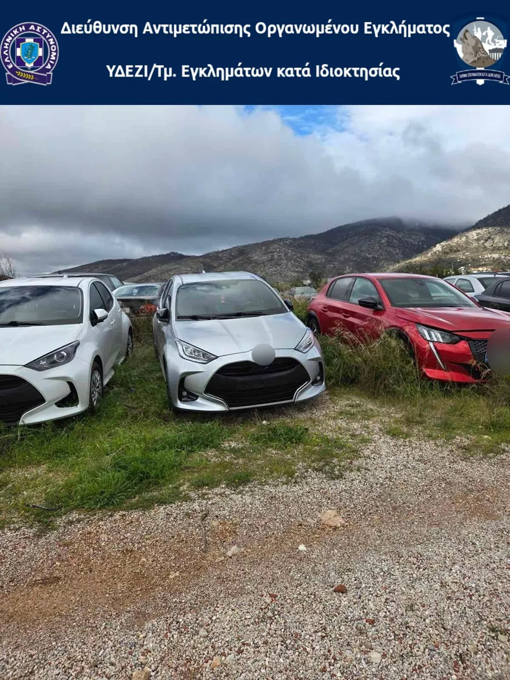 Κλεμμένα αυτοκίνητα αστυνομία
