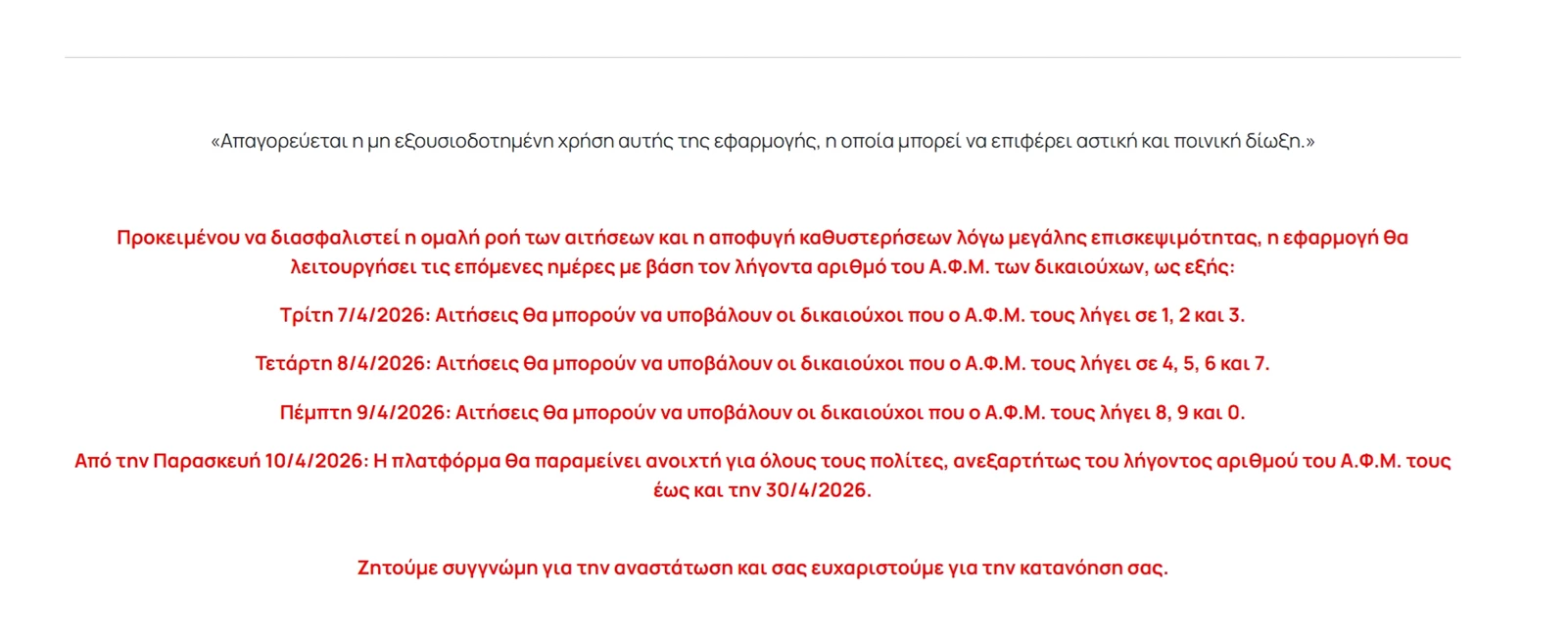 Fuel Pass 2026 μήνυμα vouchers.gov