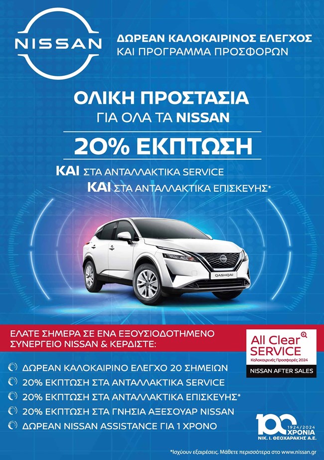 Nissan Summer prosfora