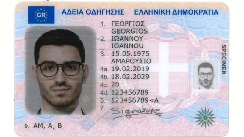 Δίπλωμα Οδήγησης Δείγμα