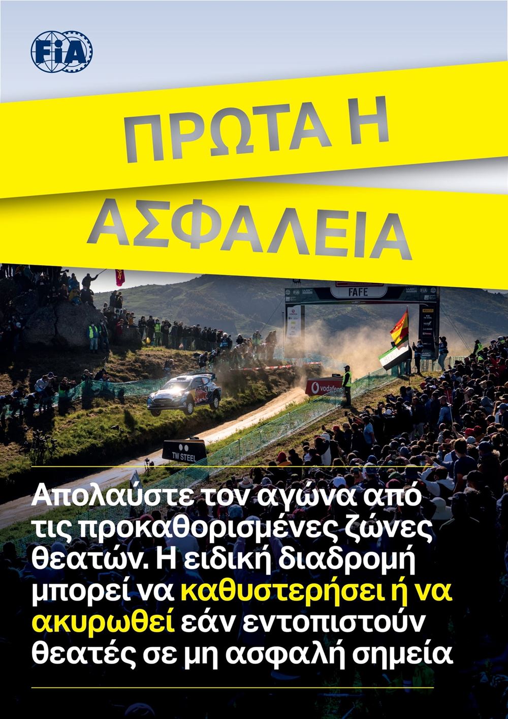 ΕΚΟ Ράλλυ Ακρόπολις 2024 Αφίσα για την ασφάλεια