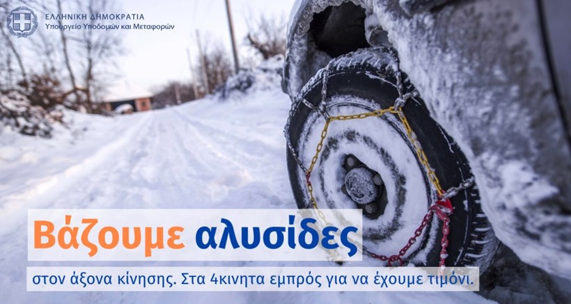 Υπουργείο Υποδομών και Μεταφορών οδήγηση σε ακραία καιρικά φαινόμενα video