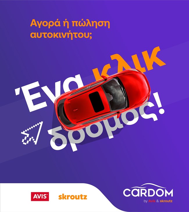 Cardom Avis Skroutz
