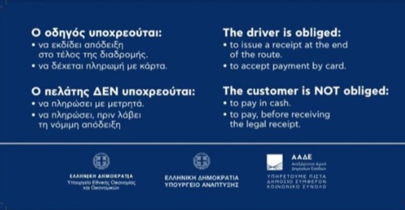 ταξί υποχρεωτικό αυτοκόλλητο