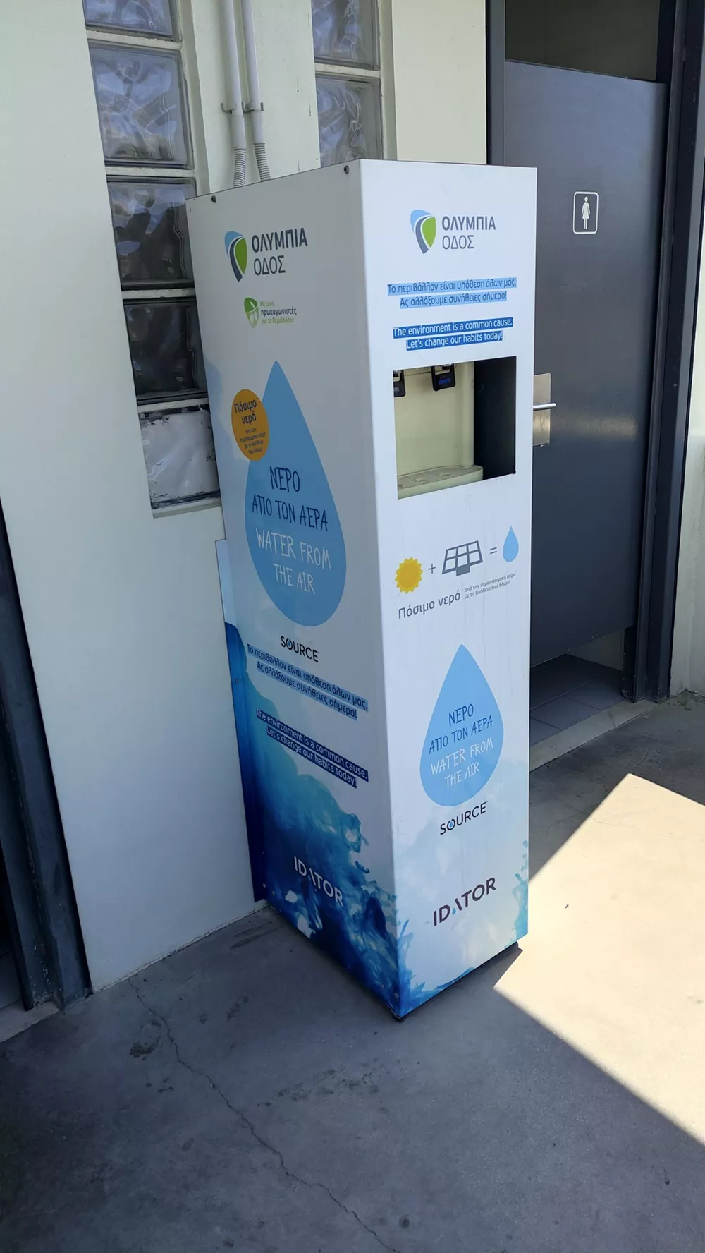 Ολυμπία Οδός νερό από αέρα