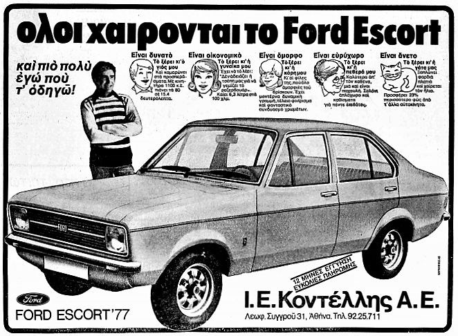 1977 Ford Διαφήμιση