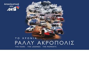 Επίσημο: Εικονικά "εσάκια" στους αγώνες ράλι-δείτε πώς εφαρμόζεται και τις αντιδράσεις (video) - εικόνα 3