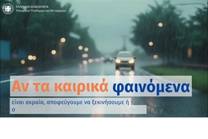 Οδήγηση στη βροχή: 5 μυστικά για περισσότερη ασφάλεια - εικόνα 1