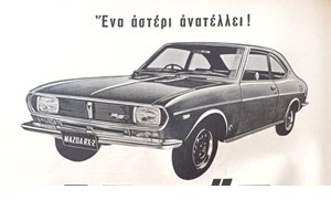 Πόσο πουλήθηκε σε δημοπρασία αυτό το υπέροχα ελληνικό Pony του 1980 (εικόνες, video) - εικόνα 1