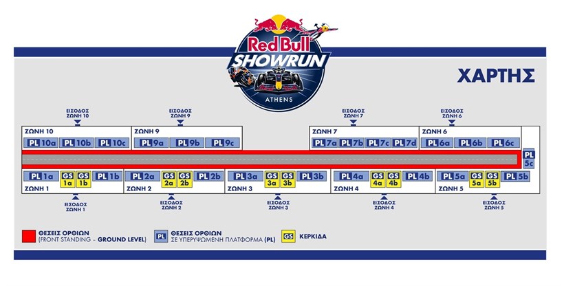 Red Bull Showrun Αθηνα Τατοι Εισιτήρια