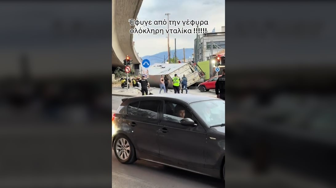 Φορτηγό έπεσε από γέφυρα στην Πέτρου Ράλλη-τι συνέβη (video)