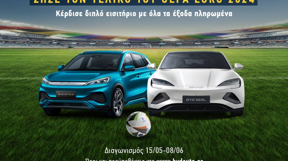 Οδήγησε ένα BYD και πήγαινε στο τελικό του UEFA EURO 2024