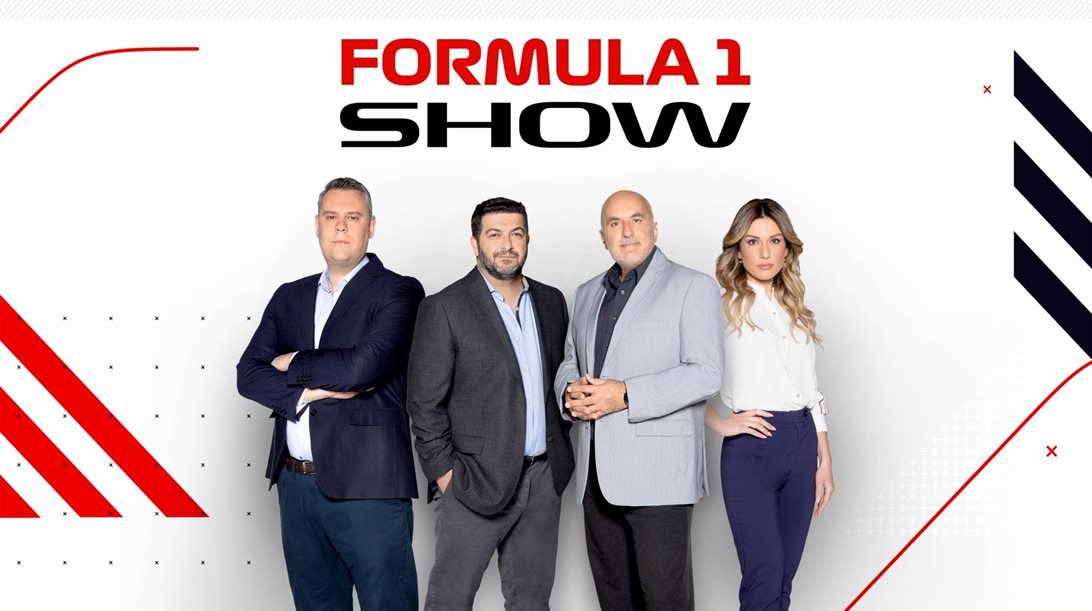 Αυτοί είναι παρουσιαστές της F1 στον Ant1