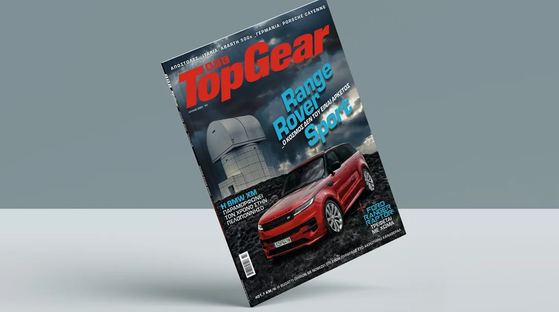 Το 5ο τεύχος του Top Gear στα περίπτερα